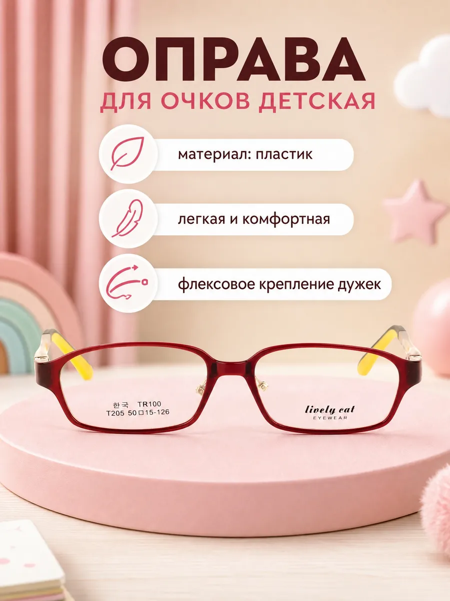 Оправа для очков детская прямоугольная винный