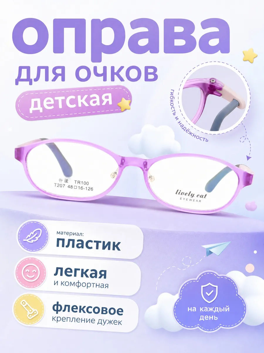 Оправа для очков детская овальная сиреневый меланж