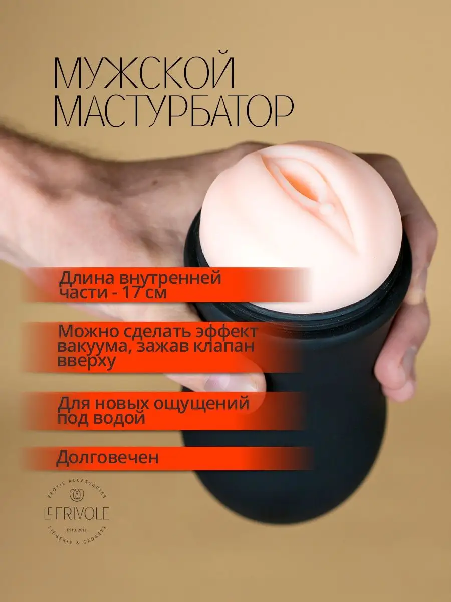 Мастурбатор мужской секс игрушка 18 + Le Frivole 19094367 купить за 2 433 ₽  в интернет-магазине Wildberries