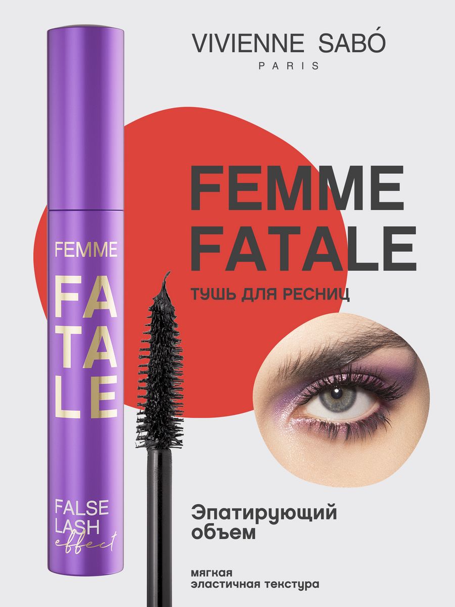 Тушь fatale отзывы