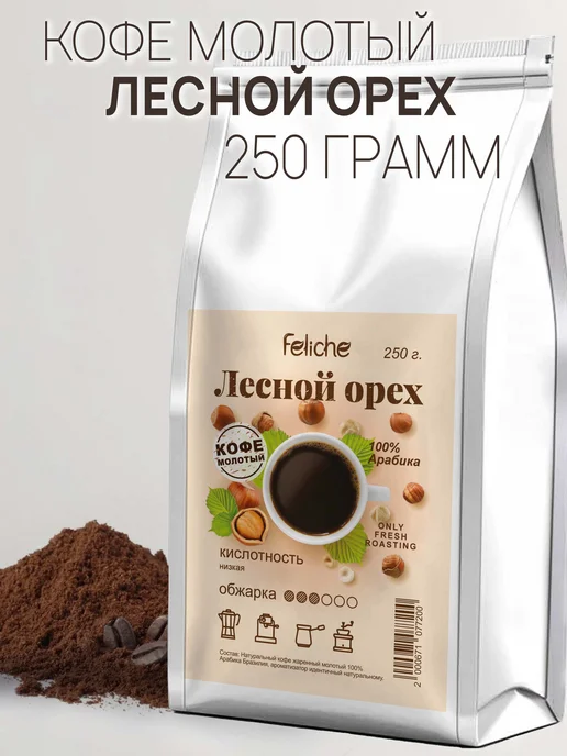 Feliche Кофе молотый 250 г Лесной орех, 250 г