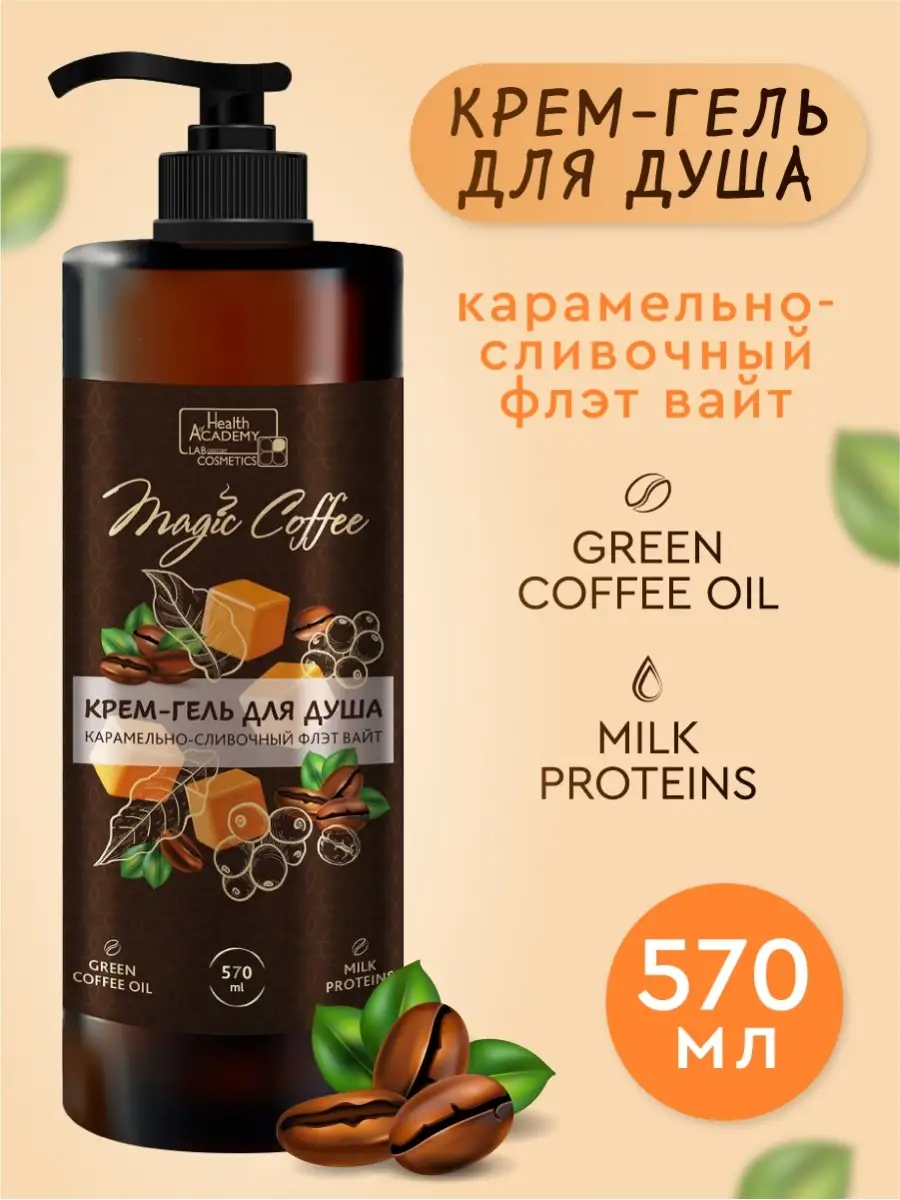 Гель для душа карамельно кофейный 570мл 1шт Family cosmetics 19095598  купить за 312 ₽ в интернет-магазине Wildberries