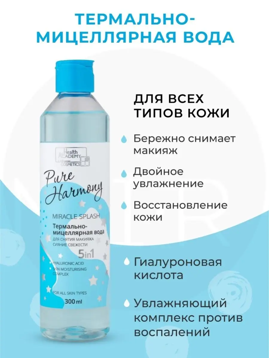 Мицеллярная вода FAMILY COSMETICS Мицеллярная вода для снятия макияжа - СИЯНИЕ СВЕЖЕСТИ