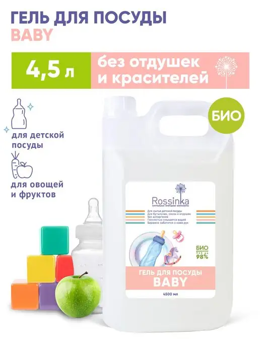Rossinka Средство для мытья детской посуды 4,5 л, 4,5 л