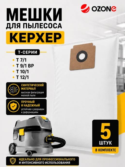 OZONE Одноразовые мешки для пылесоса KARCHER, вариант