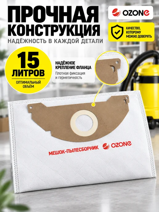 OZONE Мешки для пылесоса KARCHER WD2 MV2, 5 шт, фото 4