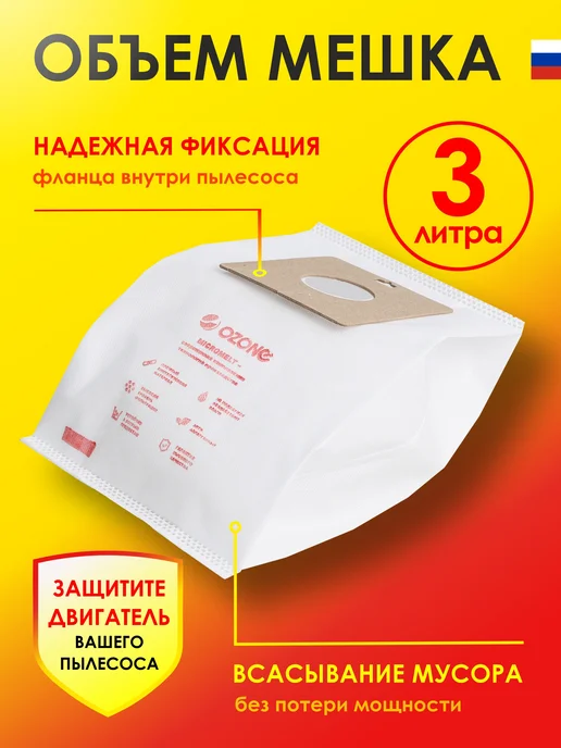 OZONE Мешки для пылесоса Samsung одноразовые + фильтр, 5 шт, 5 шт, фото 4