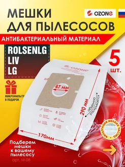 Мешки для пылесоса LG - 5 шт + микрофильтр