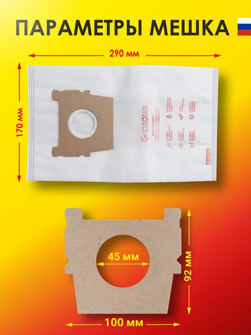 OZONE Мешки для пылесоса ZELMER, BOSCH 4 шт синтетические, 4 шт, фото 2