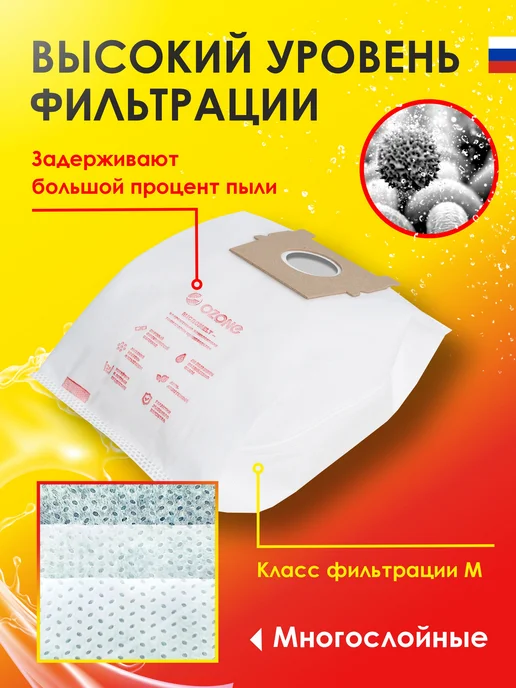 OZONE Мешки для пылесоса ZELMER, BOSCH 4 шт синтетические, 4 шт, фото 3