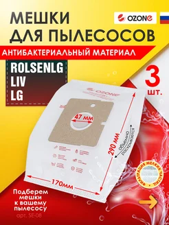 Мешки для пылесоса LG 3 шт синтетические, многослойные