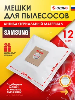 Мешки для пылесоса SAMSUNG - 12 шт + 2 фильтра