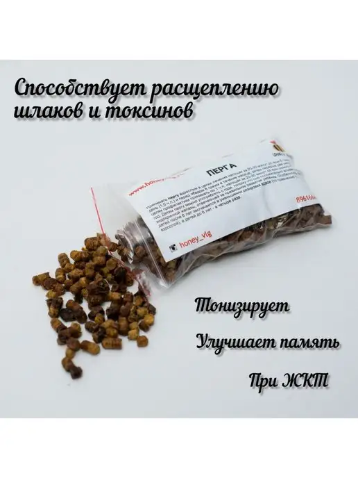 Пасека Семьи Рясновых Перга пчелиная СВЕЖАЯ, пчелиные витамины, вариант