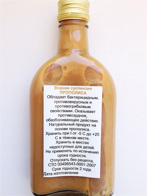 Пасека Семьи Рясновых Прополис водная суспензия 250 мл, 250 мл