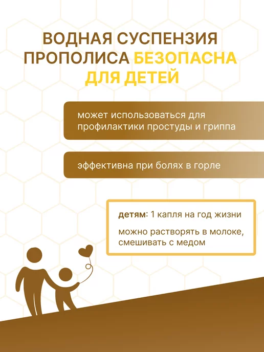 Пасека Семьи Рясновых Прополис водная суспензия 250 мл, 250 мл, фото 4