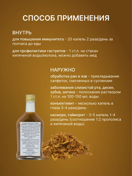 Пасека Семьи Рясновых Прополис водная суспензия 250 мл, 250 мл, фото 5