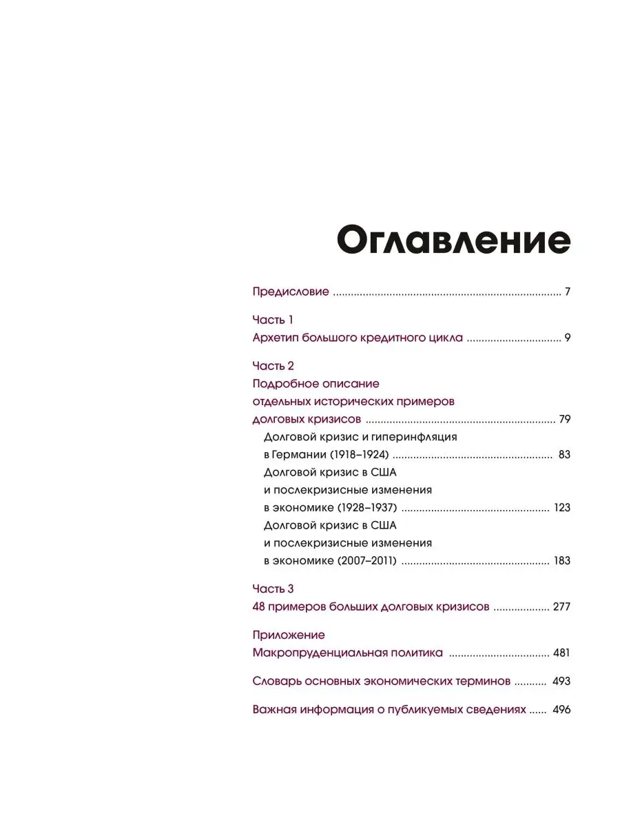 Большие долговые кризисы. Принципы преодоления Издательство Манн, Иванов и  Фербер 19100428 купить за 3 868 ₽ в интернет-магазине Wildberries