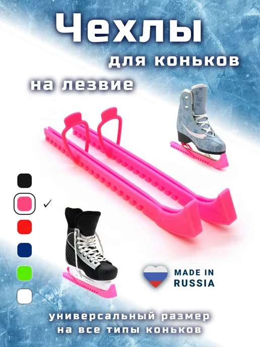 Силач'ОК Чехлы для коньков на лезвие, розовый