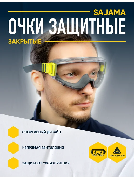 Delta Plus Очки защитные закрытые с непрямой вентиляцией SAJAMA, белый
