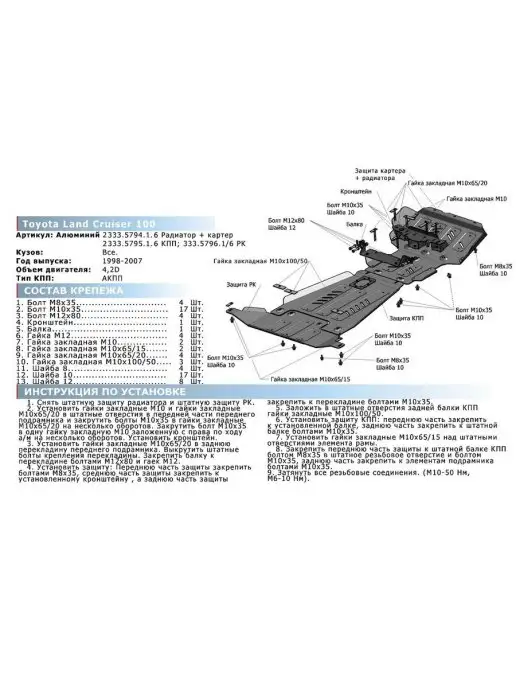 RIVAL Защита КПП для Toyota Land Cruiser 100 1998-2007, вариант, фото 3