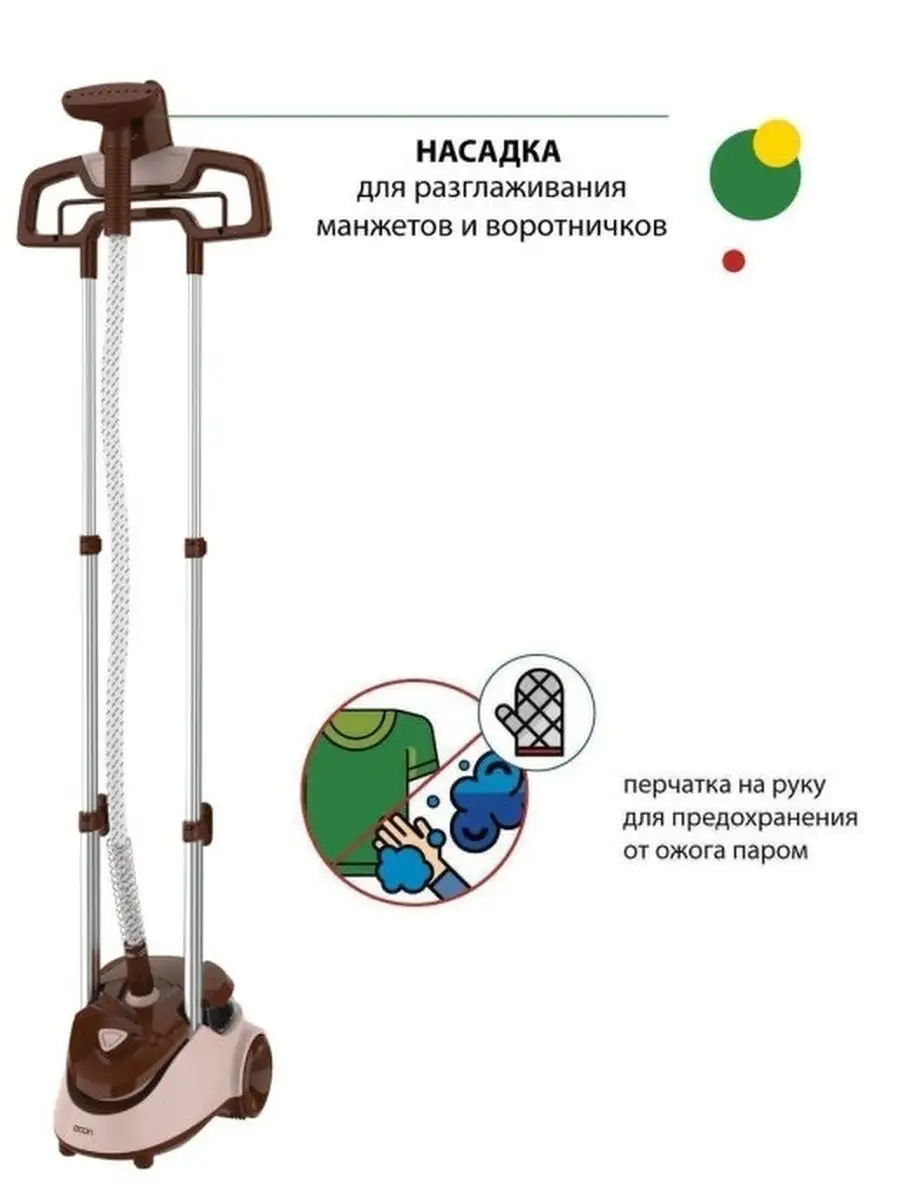 Напольный отпариватель для одежды вертикальный, 1700 Вт, 3 режима, большие  колеса ECON 19103349 купить в интернет-магазине Wildberries