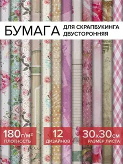 Бумага для скрапбукинга 30*30см, двусторонняя, 12л Остров сокровищ 19104371 купить за 255 ₽ в интернет-магазине Wildberries