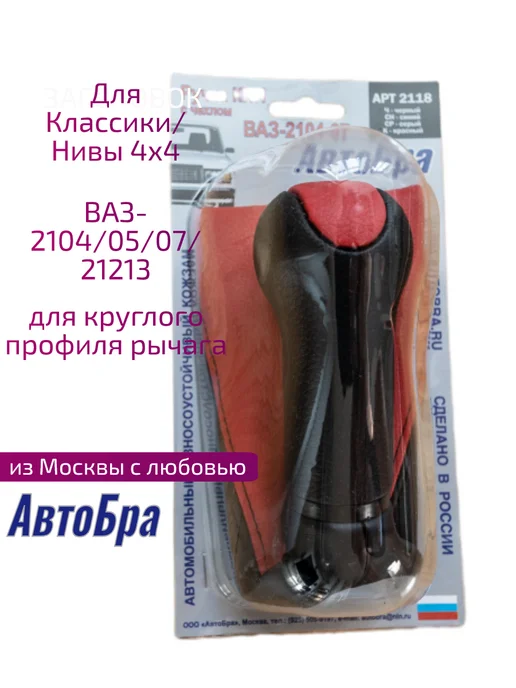 АвтоБра Ручка кпп для ваз-2104-7, красный, фото 4