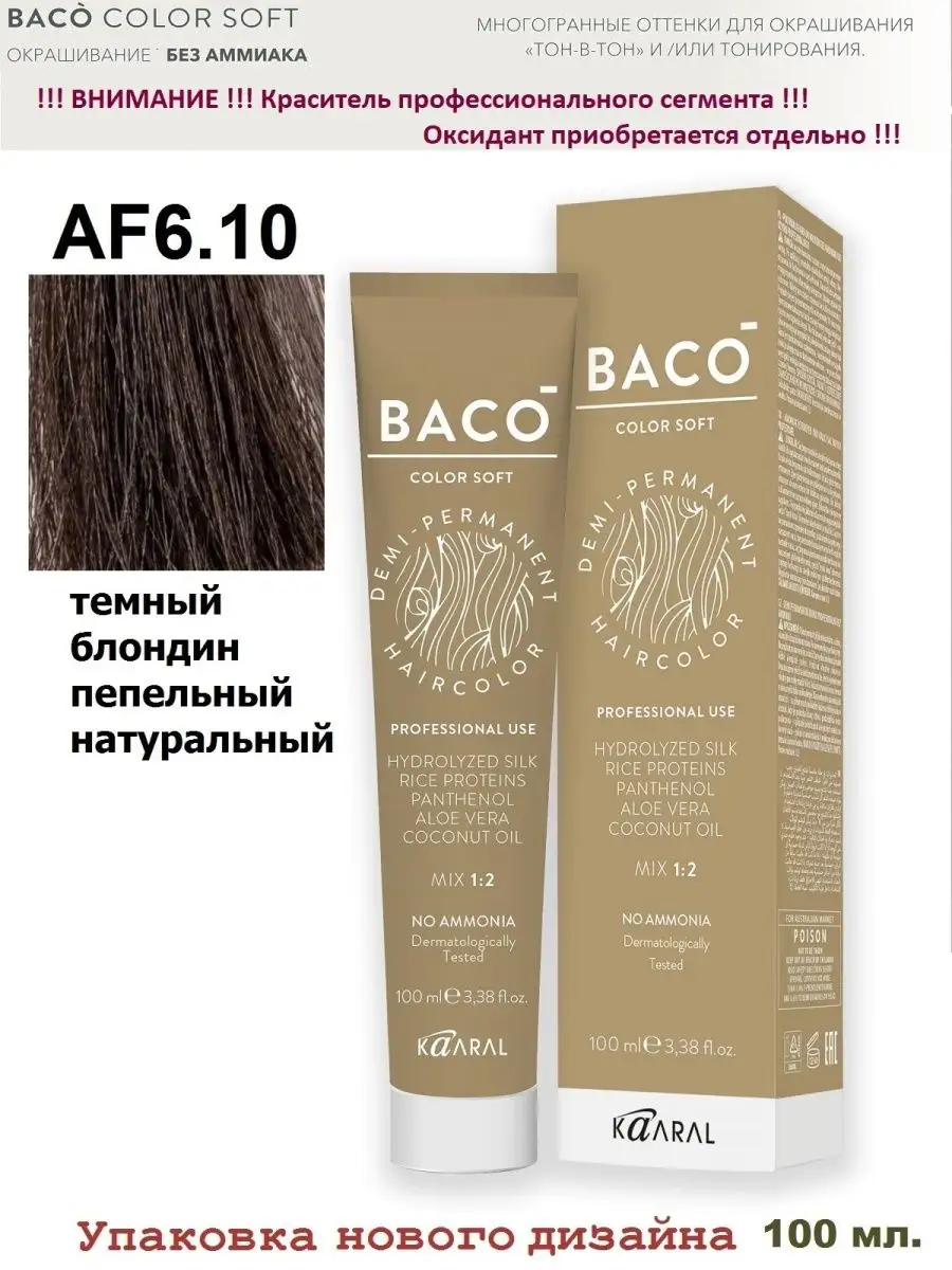 Краситель бако каарал. Палитра краски для волос kaaral baco. Бако софт палитра краска каарал. Бако софт краска каарал. Kaaral baco краска.