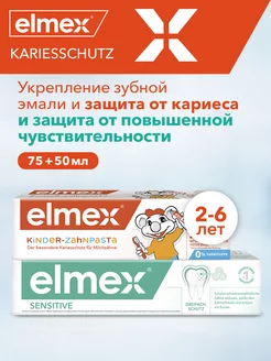 Зубная паста для чувствительных зубов Elmex 19108505 купить за 702 ₽ в интернет-магазине Wildberries