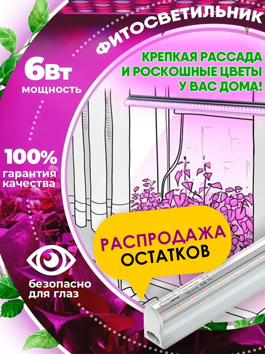 Фитолампы для растений и рассады, фитосветильник для цветов, светодиодная  лампа для роста овощей LovelyHome 19108856 купить в интернет-магазине  Wildberries