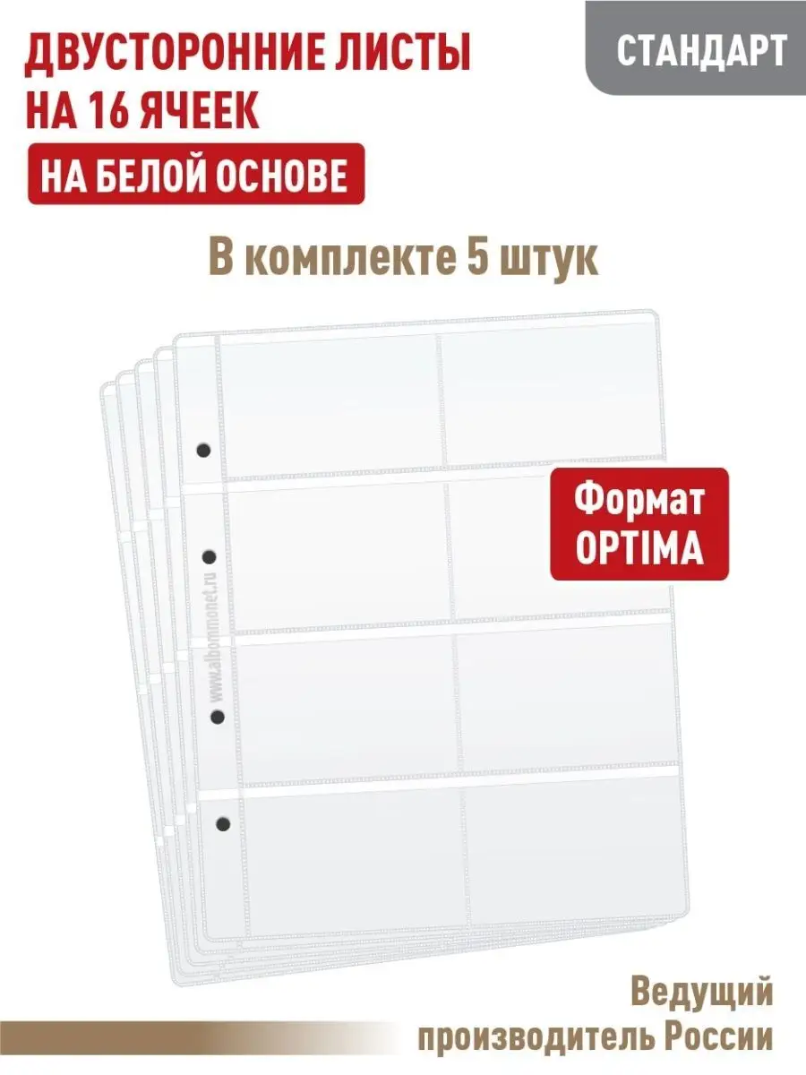 Комплект двусторонних листов 5 штук на 16 ячеек