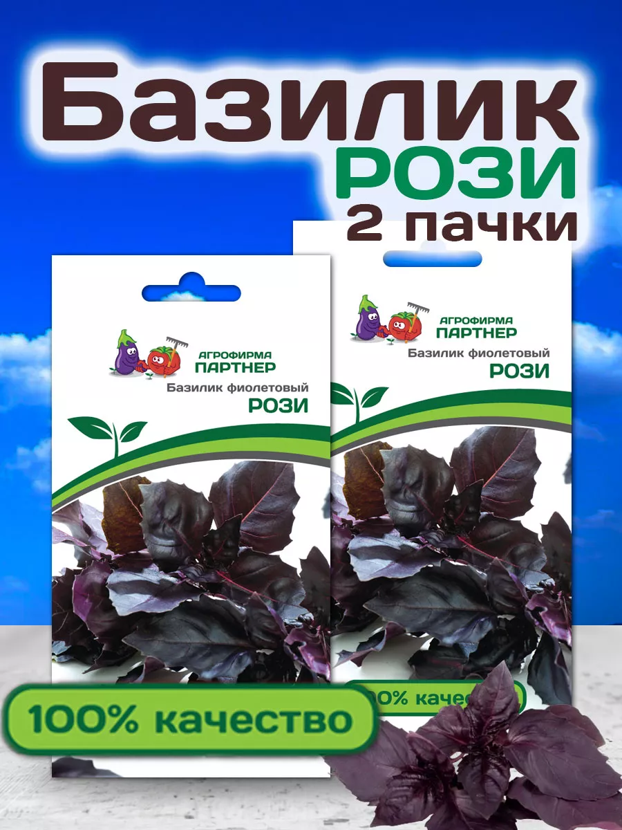 Семена Базилика Рози фиолетового АГРОФИРМА ПАРТНЕР 19110715 купить в  интернет-магазине Wildberries