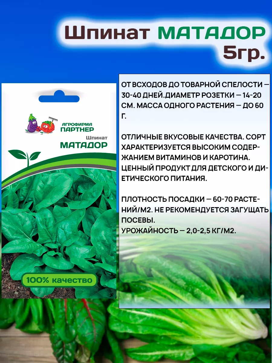 Семена Шпината Матадор АГРОФИРМА ПАРТНЕР 19110802 купить в  интернет-магазине Wildberries