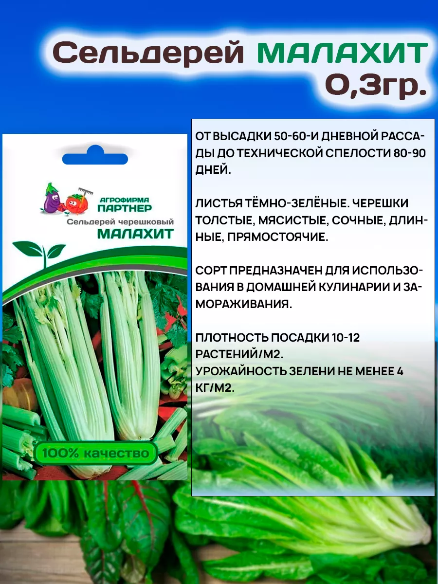 Семена Сельдерея Малахит черешкового АГРОФИРМА ПАРТНЕР 19110828 купить в  интернет-магазине Wildberries