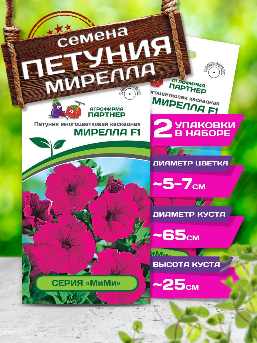 Петуния мими