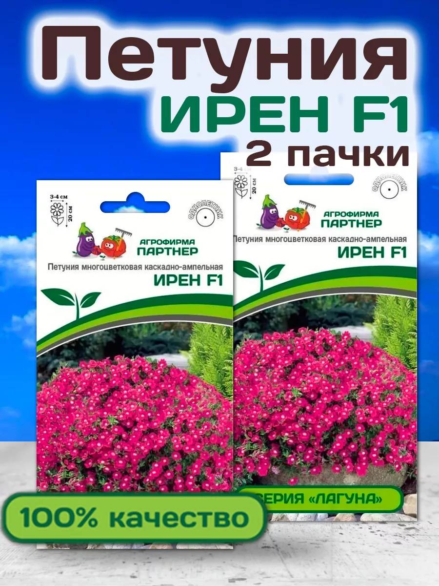 Семена Петунии Лагуна Ирен каскадно-ампельная АГРОФИРМА ПАРТНЕР 19110914  купить за 385 ₽ в интернет-магазине Wildberries