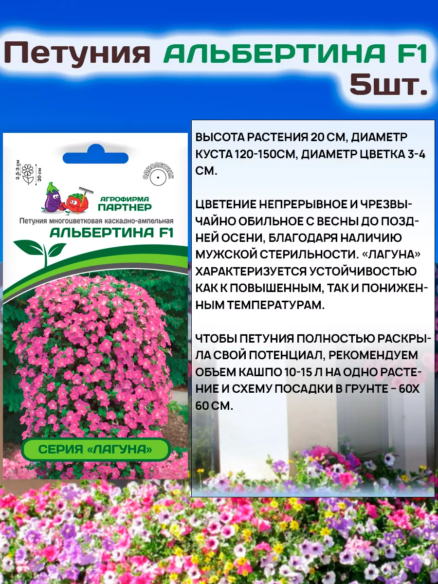 Семена Петунии Альбертина F1 каскадно-ампельная АГРОФИРМА ПАРТНЕР 19110915  купить за 350 ₽ в интернет-магазине Wildberries