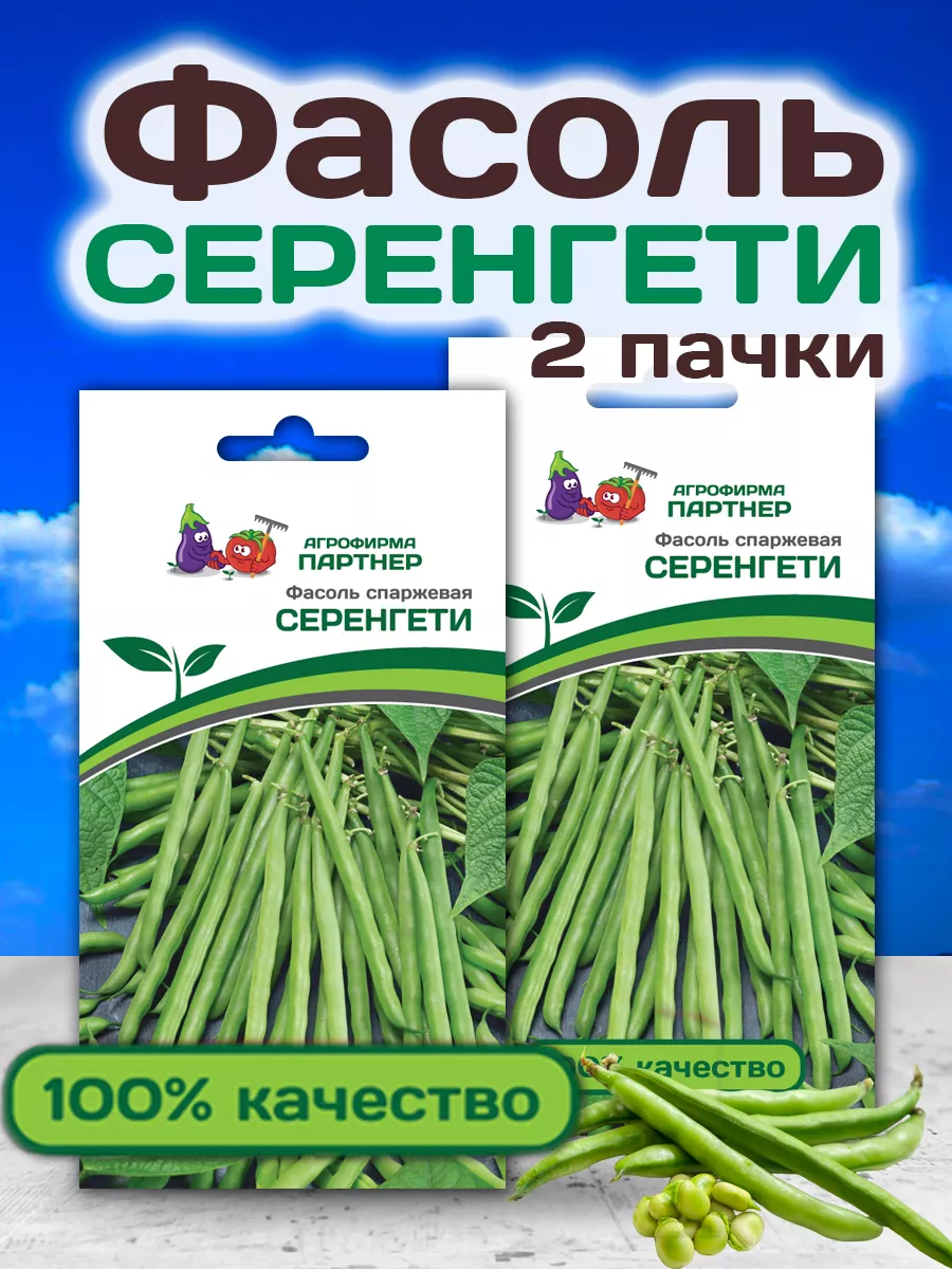 Фасоль серенгети описание отзывы