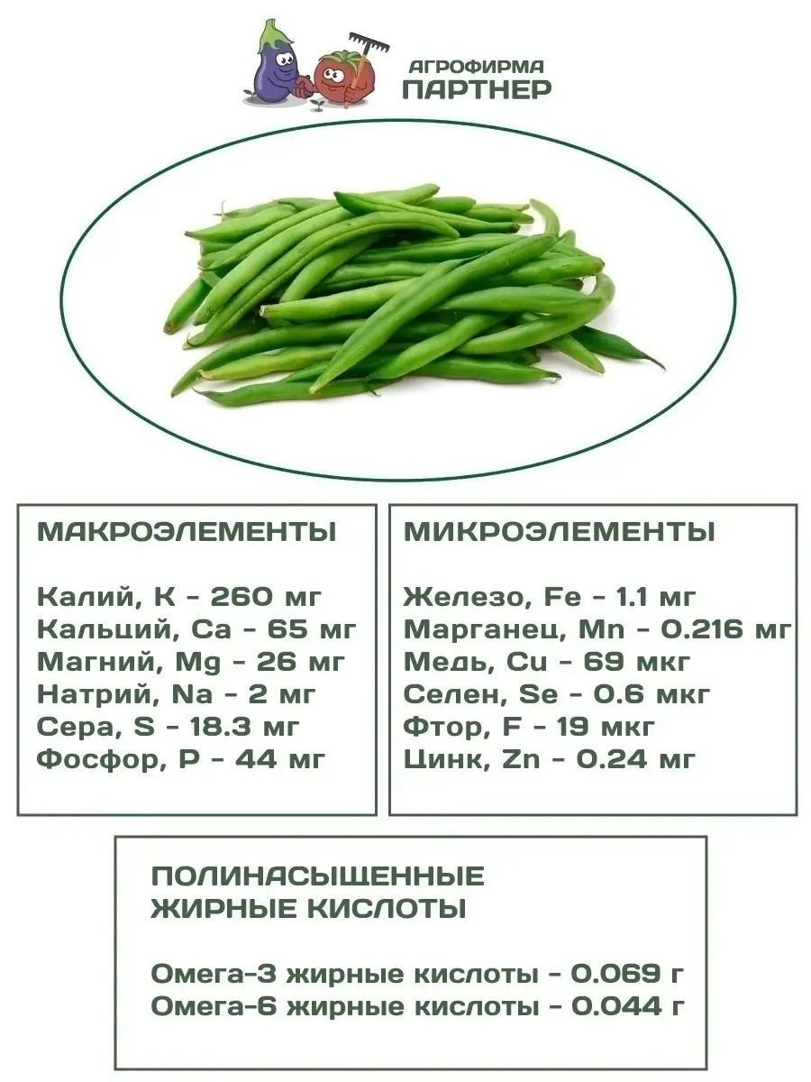 Семена Фасоли Серенгети раннеспелая АГРОФИРМА ПАРТНЕР 19110988 купить в  интернет-магазине Wildberries