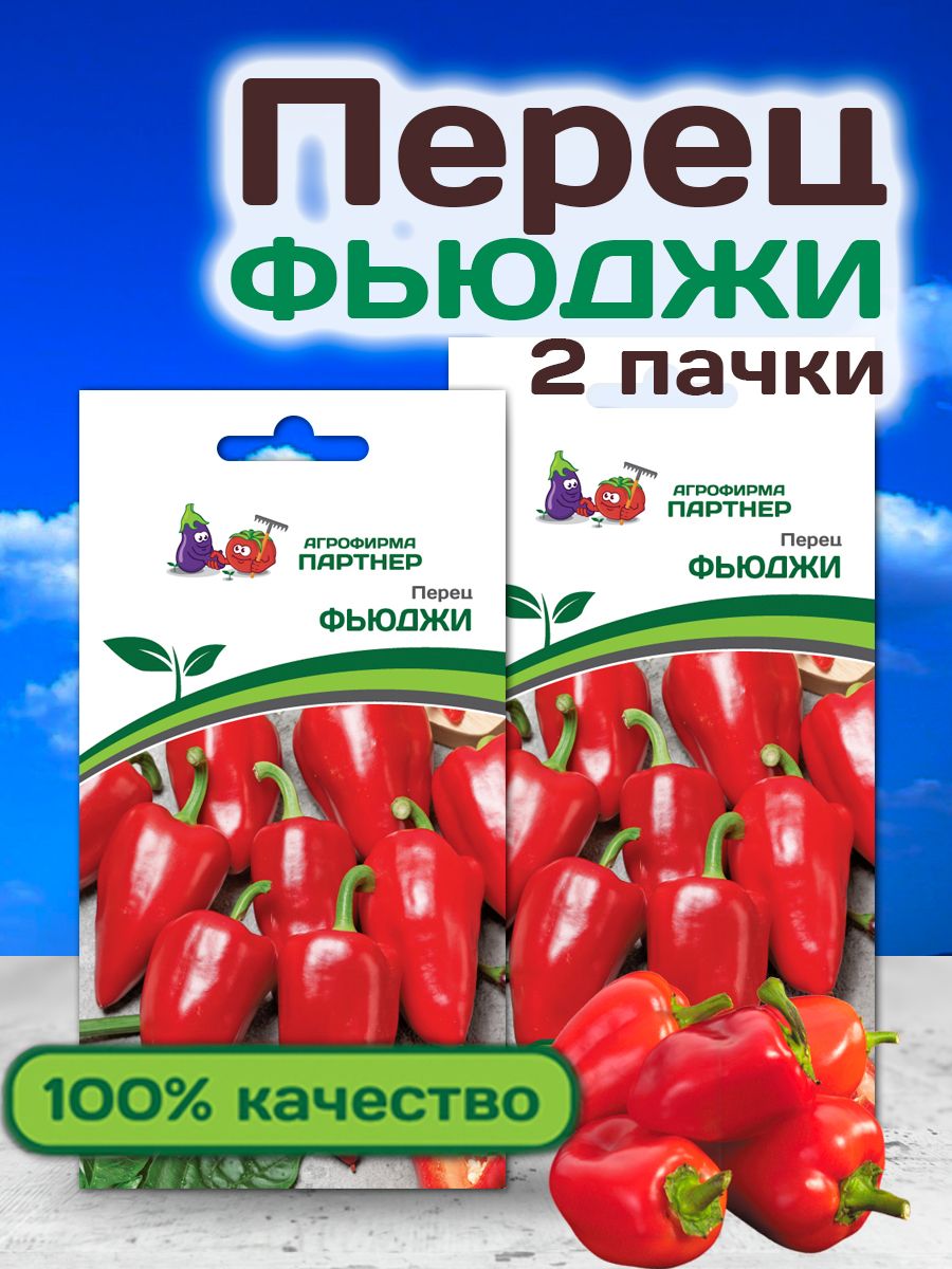 Семена Перца Фьюджи сладкого АГРОФИРМА ПАРТНЕР 19110991 купить за 337 ₽ в  интернет-магазине Wildberries