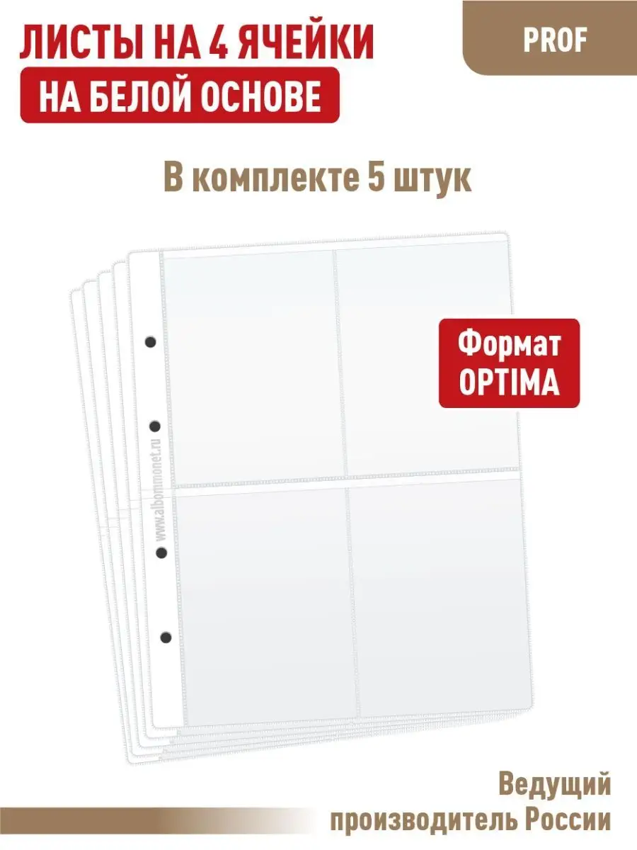 Комплект 5 листов на 4 ячейки