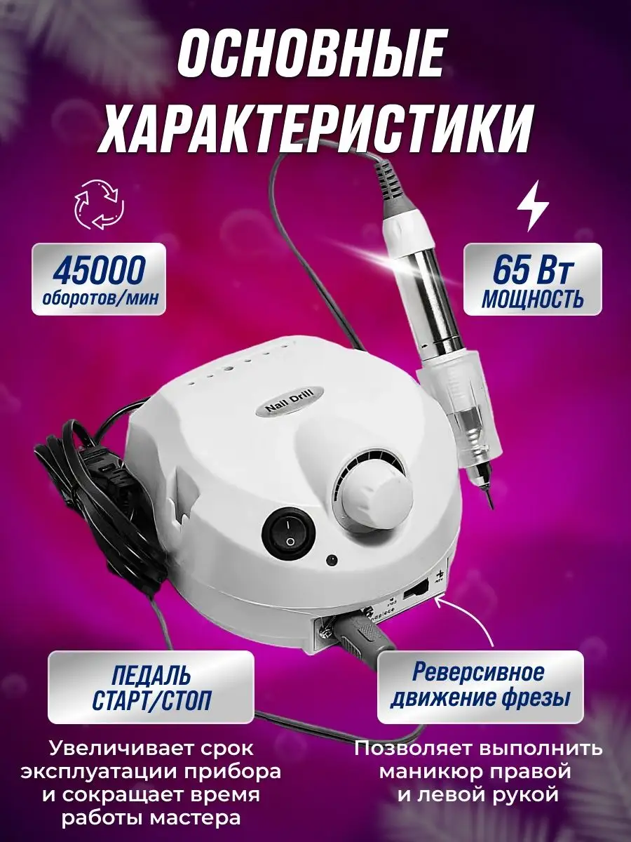 Машинка для маникюра и педикюра мощный фрезер Nail Flex 19113753 купить за  955 ₽ в интернет-магазине Wildberries