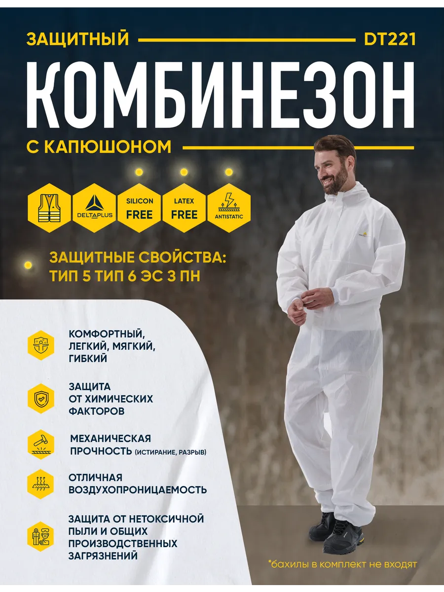 Комбинезон защитный из полипропилена DT221 от хим. факторов
