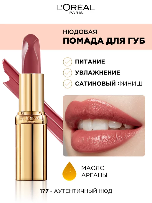 Палитра помад для губ L'Oreal Paris Colour Riche Lip Palette