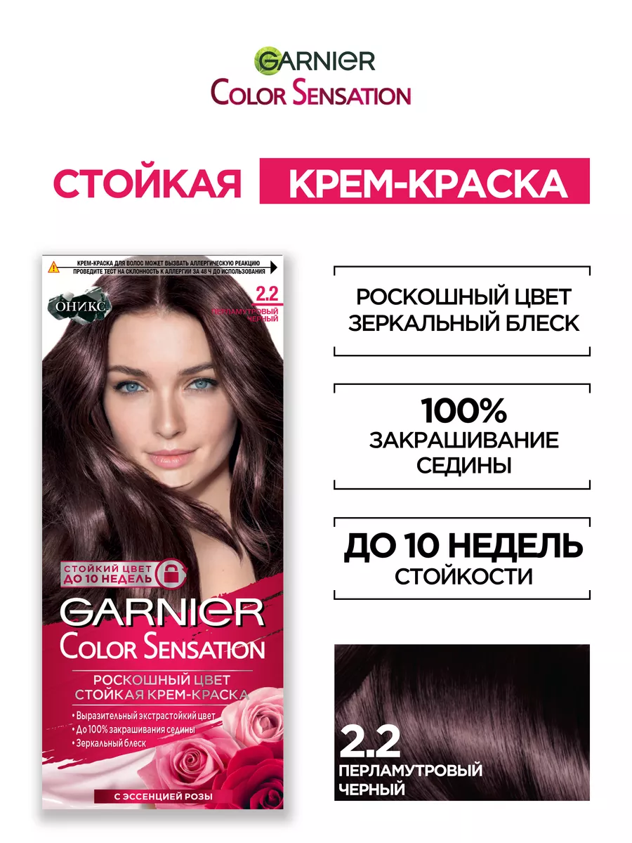 Крем-краска для волос Color Sensation Garnier 19117750 купить за 205 ₽ в  интернет-магазине Wildberries