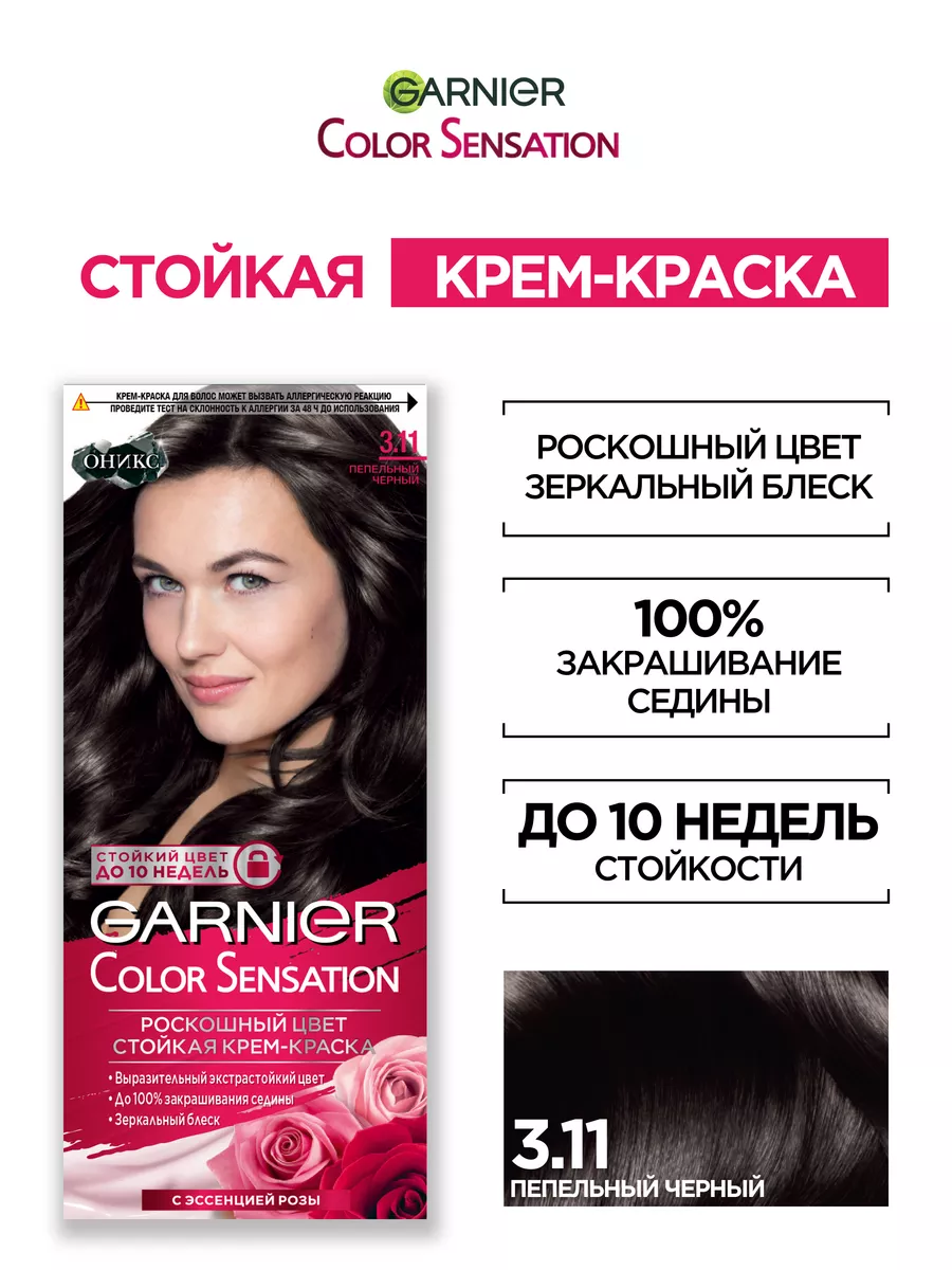 Крем-краска для волос Color Sensation Garnier 19117751 купить за 356 ₽ в  интернет-магазине Wildberries