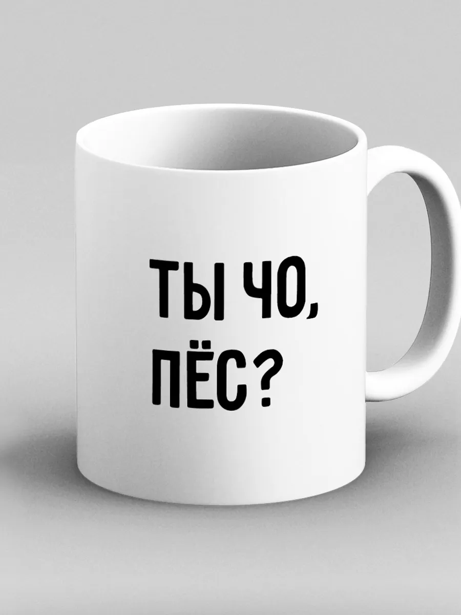 Да ты че пес. Иди ты в пес. Ты че пес. Ты че пес карлсон. Ты чо пес карлсон.
