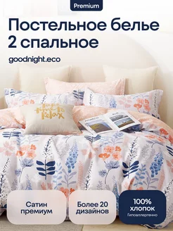 Постельное белье 2 спальное, Сатин GoodNight 19120652 купить за 3 525 ₽ в интернет-магазине Wildberries