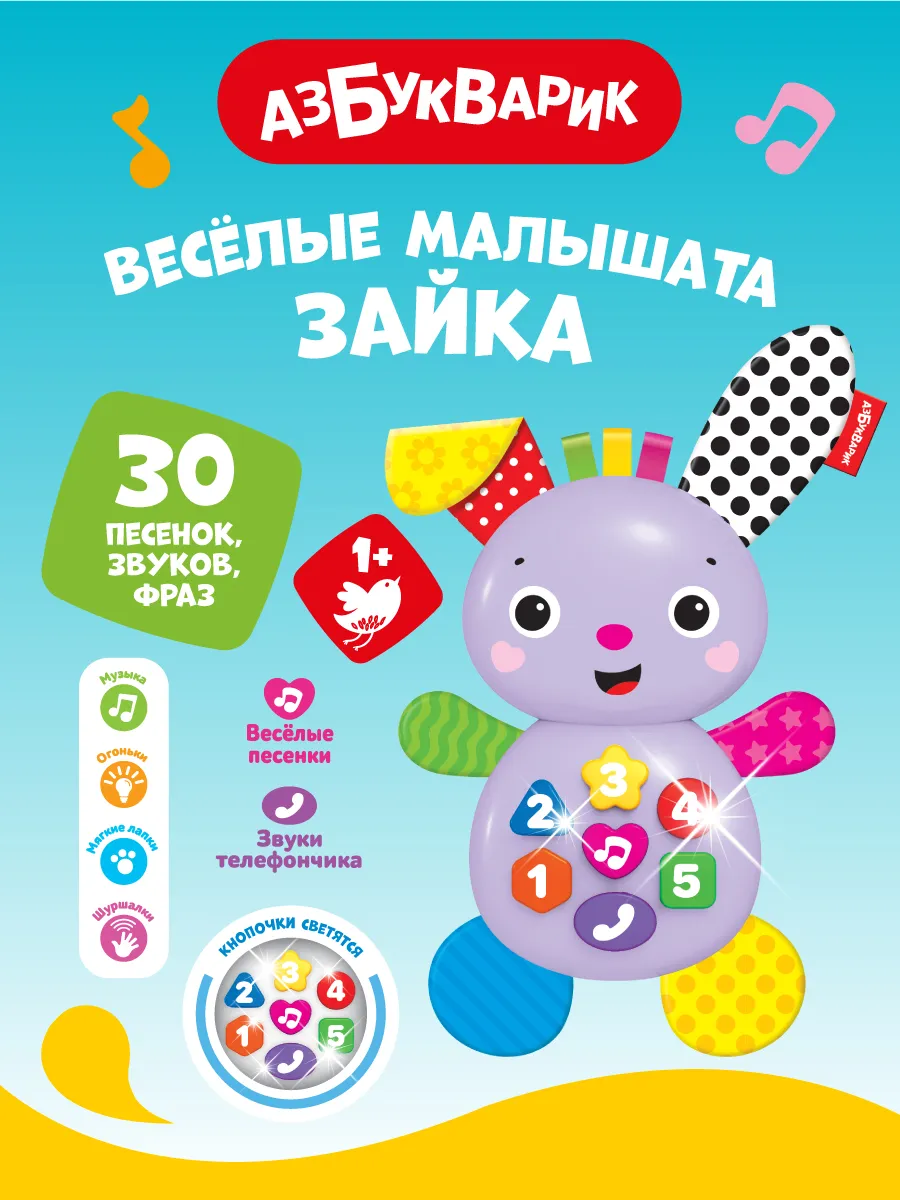 Детская музыкальная игрушка Зайка 2733