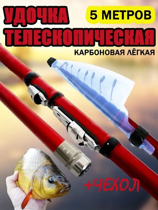 Ваш Выбор Удочка телескопическая 5м, 5 м